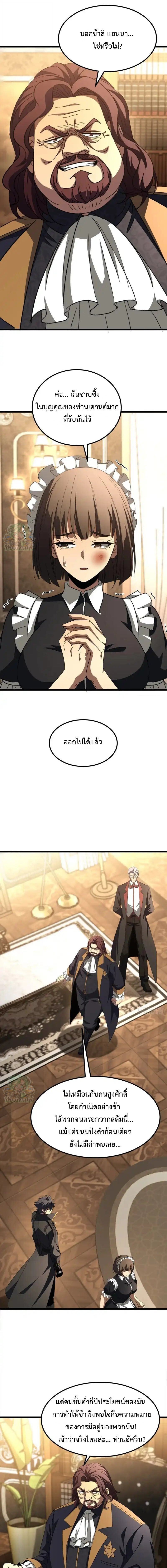Lord of Summons! Sudden Mutation ตอนที่ 62 11