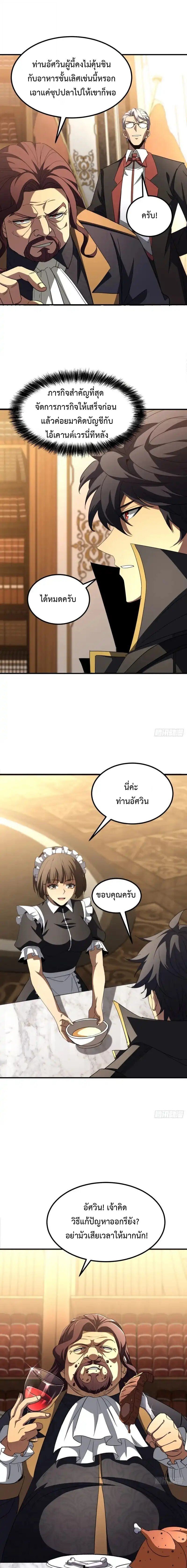 Lord of Summons! Sudden Mutation ตอนที่ 62 13