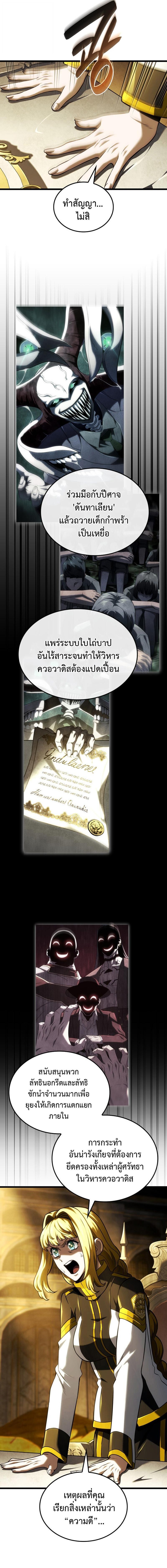 Revenge of the sword clan’s hound ตอนที่ 137 9