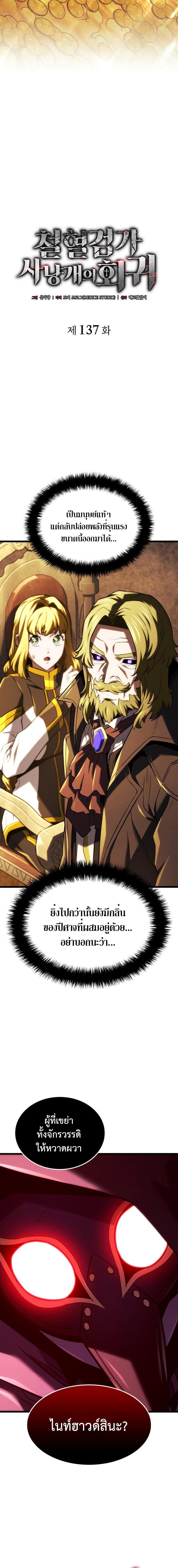 Revenge of the sword clan’s hound ตอนที่ 137 14