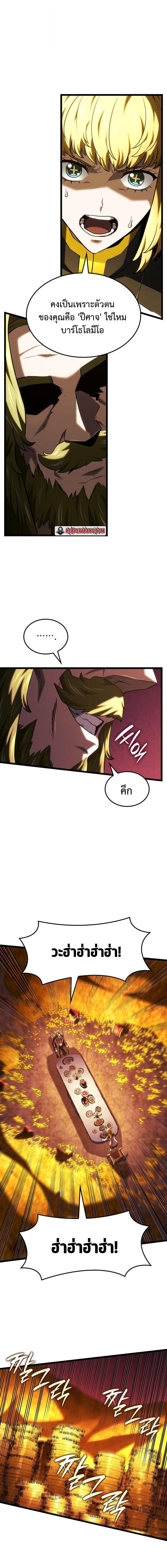 Revenge of the sword clan’s hound ตอนที่ 137 10