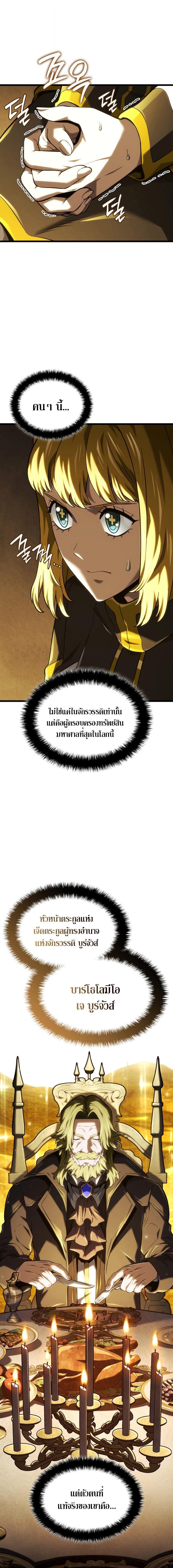 Revenge of the sword clan’s hound ตอนที่ 137 2