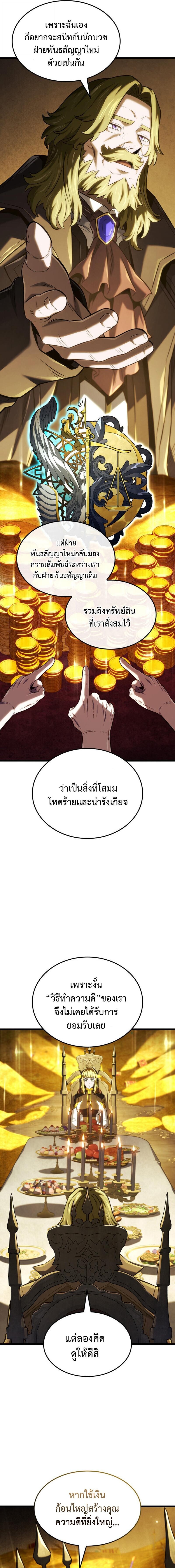 Revenge of the sword clan’s hound ตอนที่ 137 7