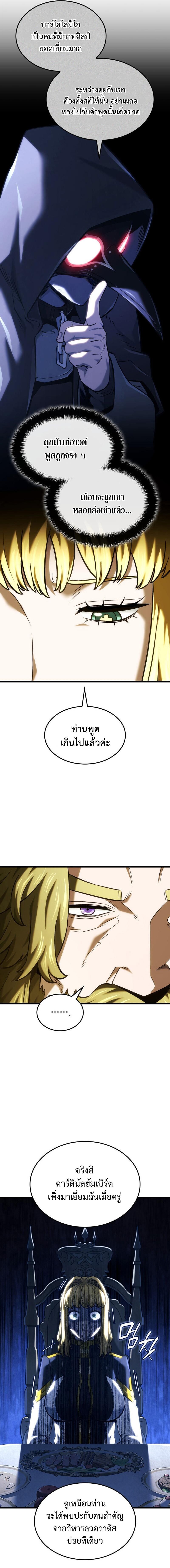 Revenge of the sword clan’s hound ตอนที่ 137 5