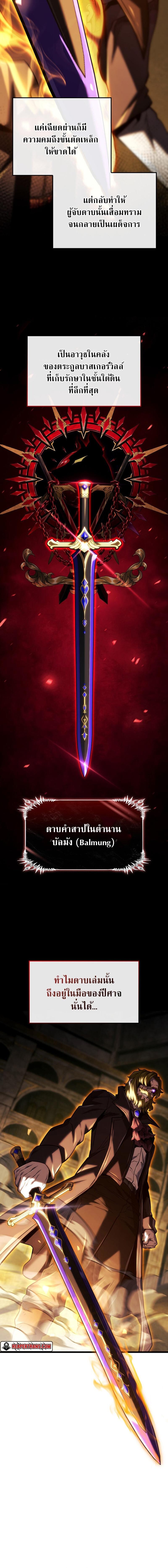 Revenge of the sword clan’s hound ตอนที่ 137 17