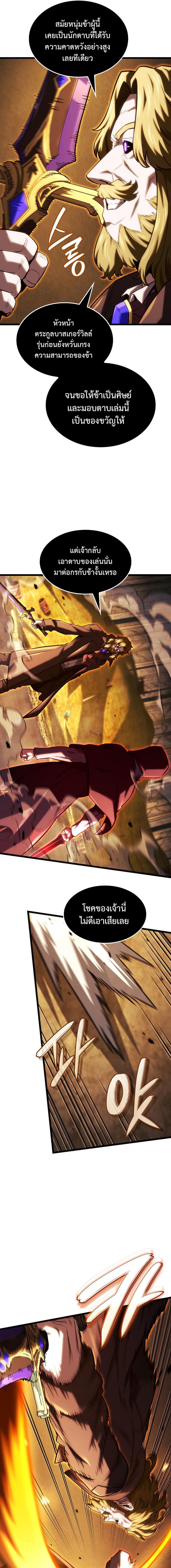 Revenge of the sword clan’s hound ตอนที่ 137 18