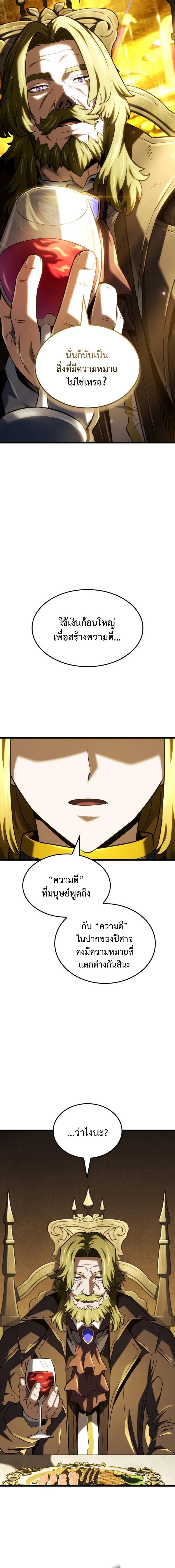 Revenge of the sword clan’s hound ตอนที่ 137 8