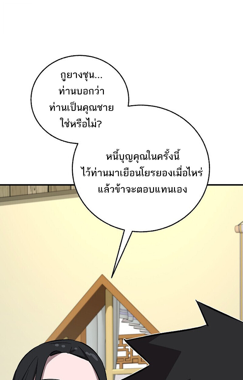 Childhood Friend Zenith ตอนที่ 79 35