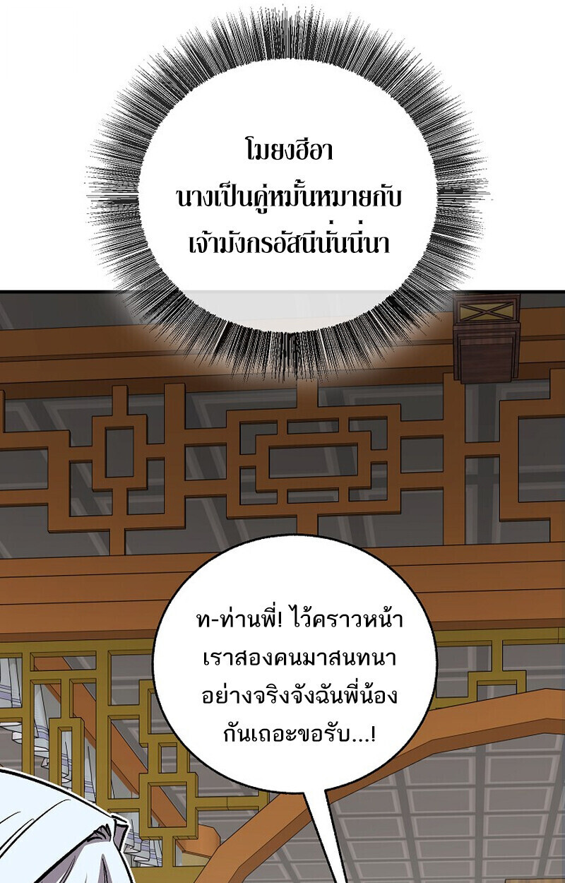 Childhood Friend Zenith ตอนที่ 79 88