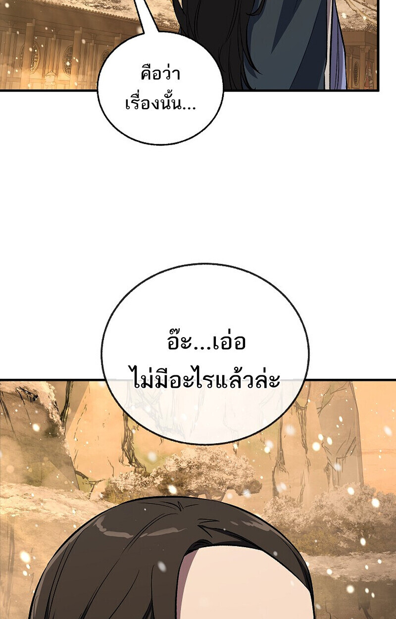 Childhood Friend Zenith ตอนที่ 79 129