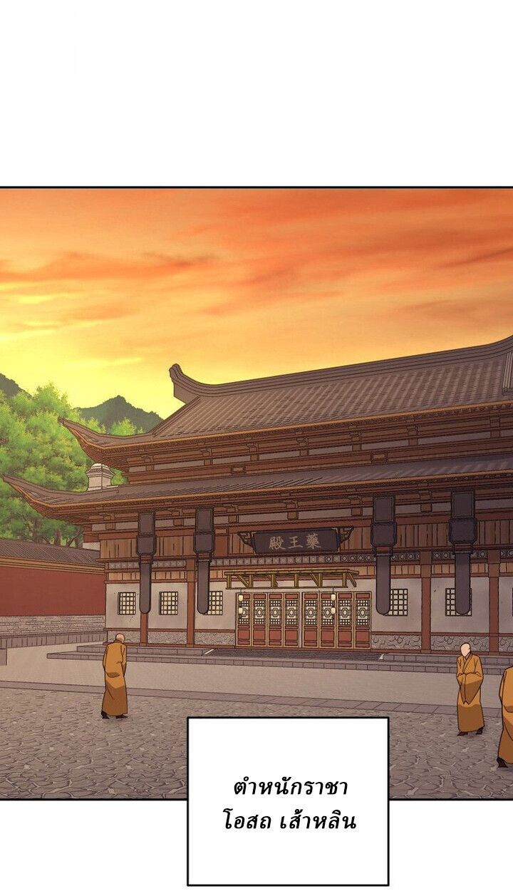 Murim’s Youngest Miracle Demon Doctor ตอนที่ 49 1