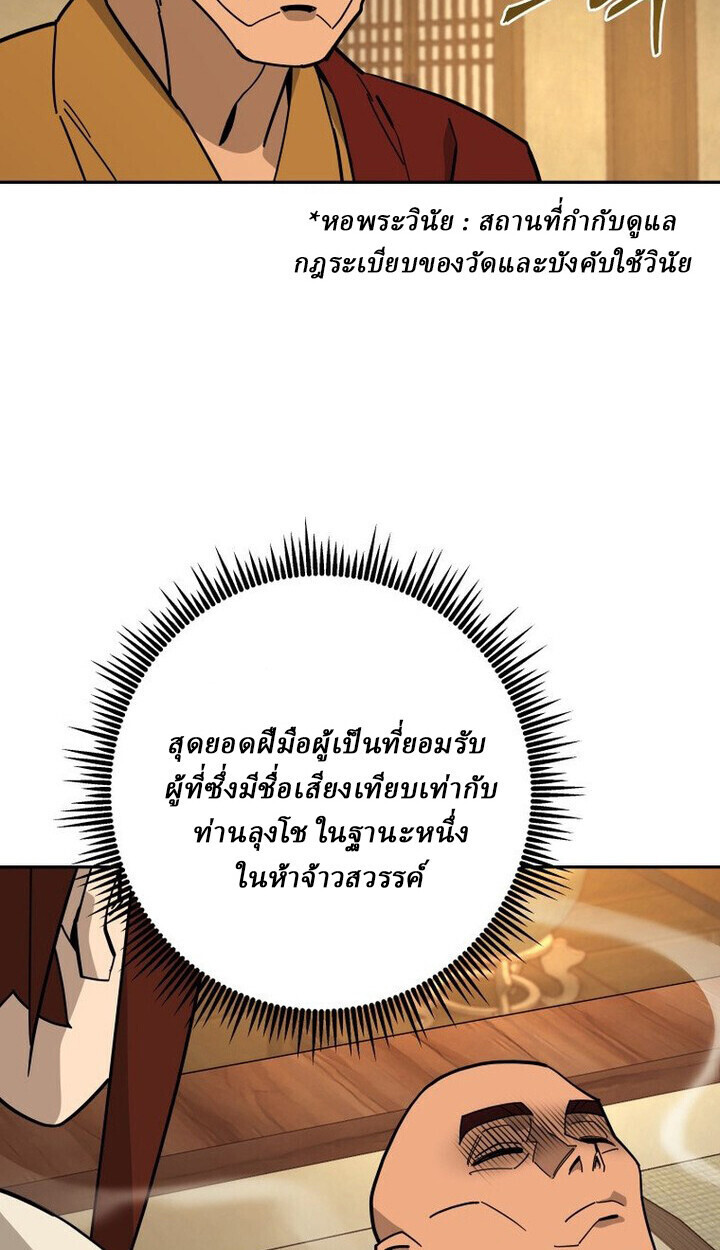 Murim’s Youngest Miracle Demon Doctor ตอนที่ 49 11