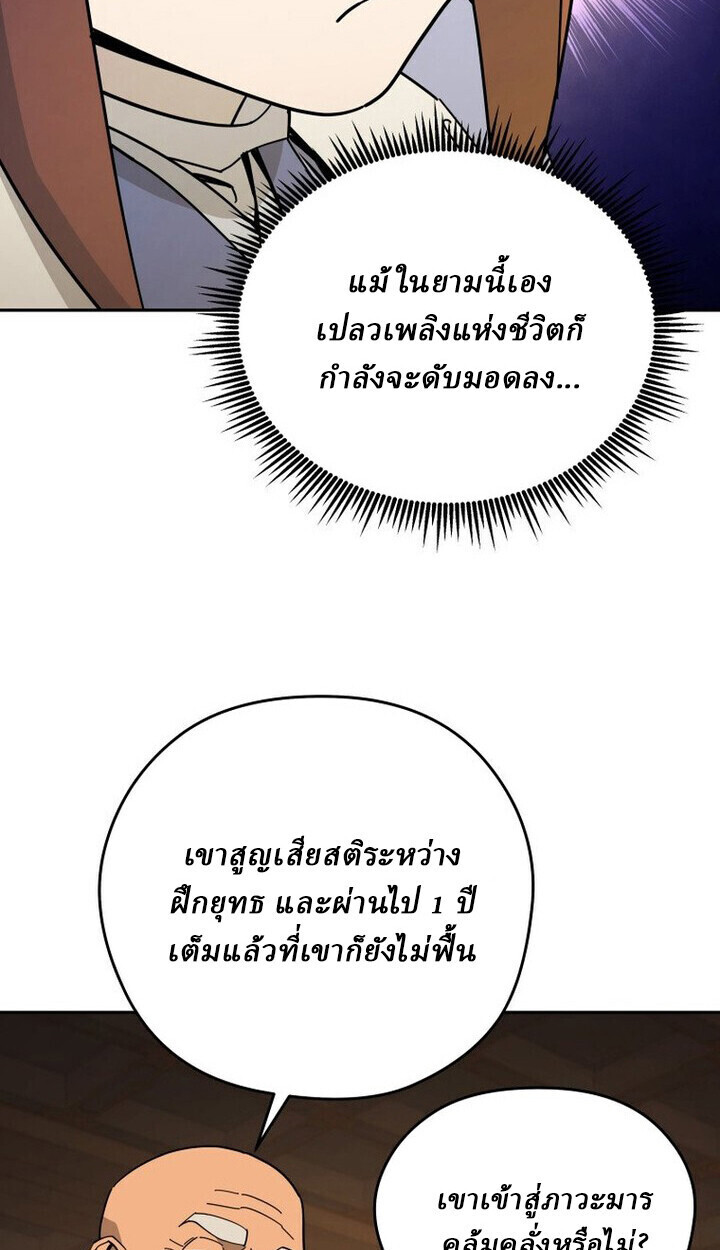 Murim’s Youngest Miracle Demon Doctor ตอนที่ 49 6