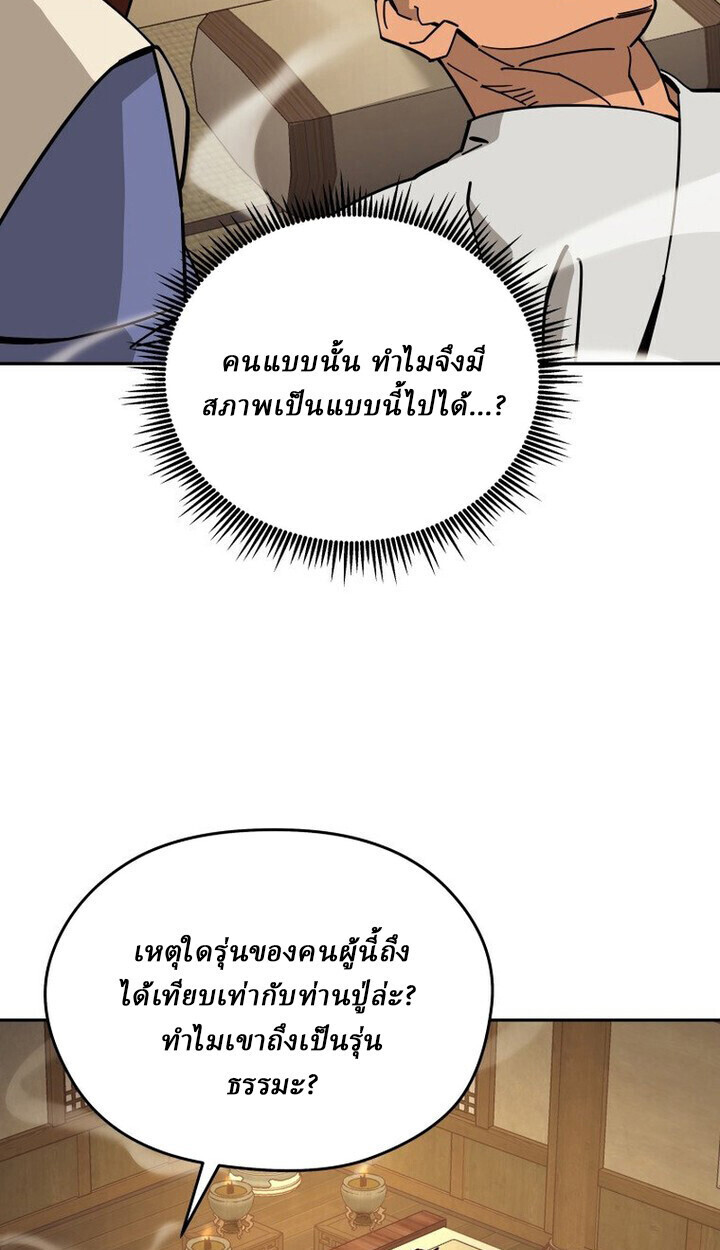Murim’s Youngest Miracle Demon Doctor ตอนที่ 49 12