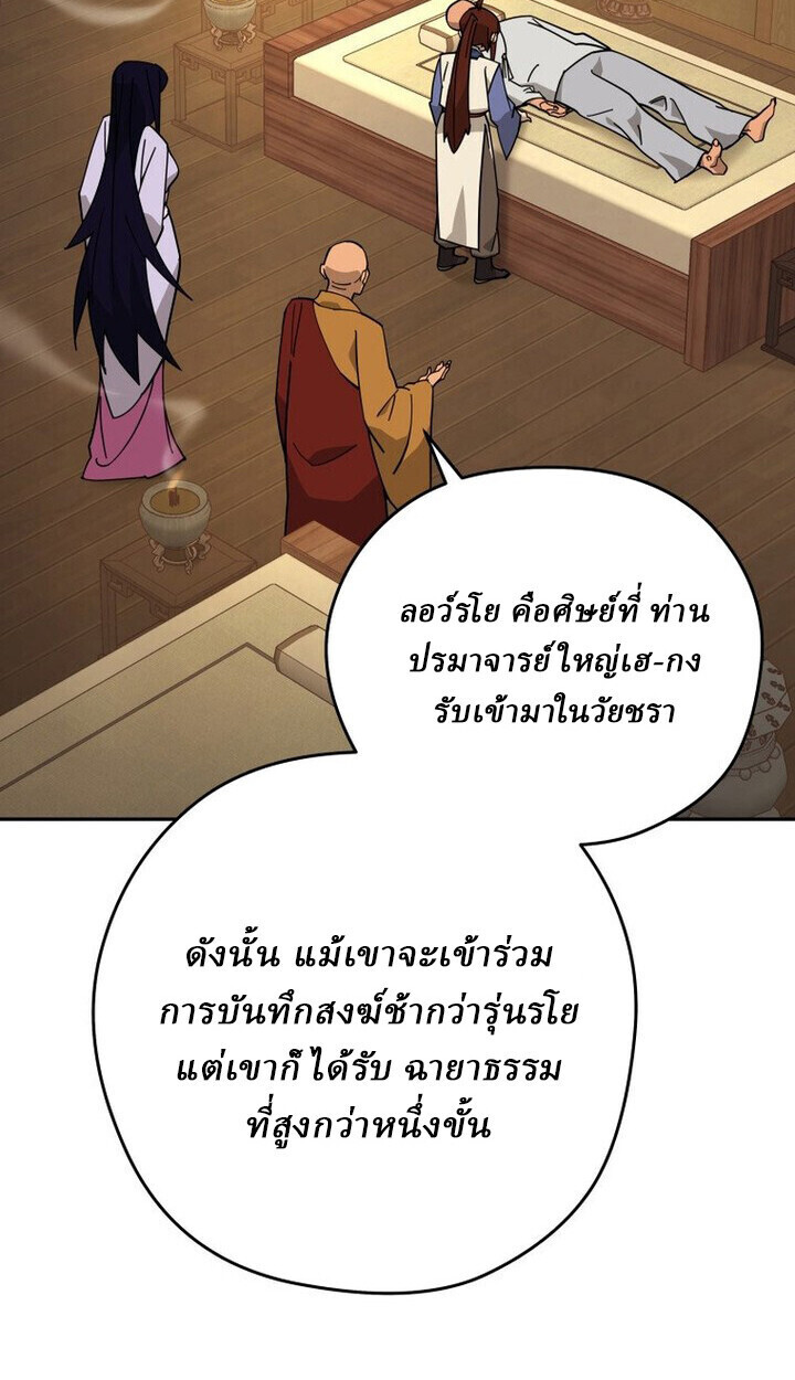 Murim’s Youngest Miracle Demon Doctor ตอนที่ 49 13