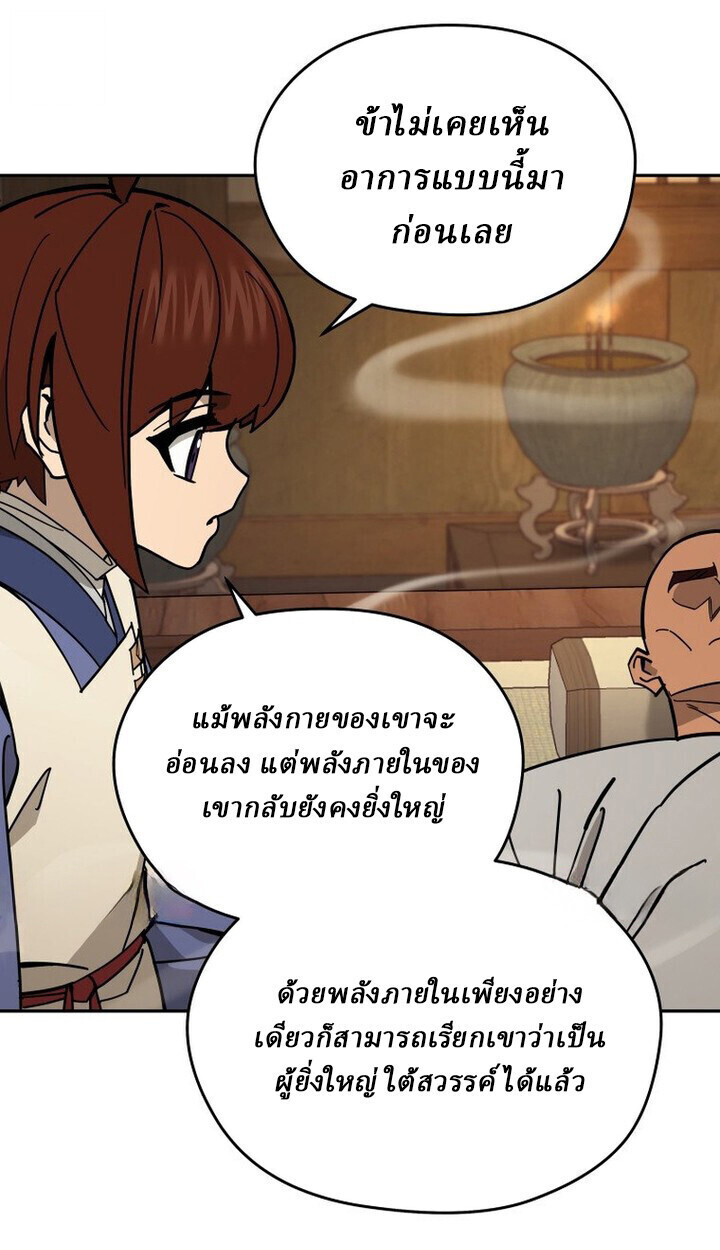 Murim’s Youngest Miracle Demon Doctor ตอนที่ 49 8