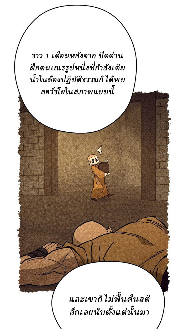 Murim’s Youngest Miracle Demon Doctor ตอนที่ 49 16