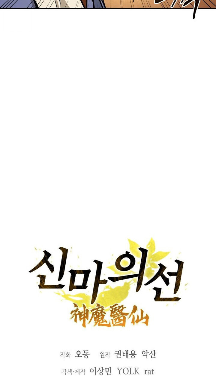 Murim’s Youngest Miracle Demon Doctor ตอนที่ 49 18