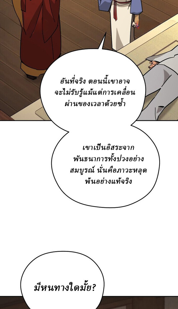 Murim’s Youngest Miracle Demon Doctor ตอนที่ 49 26