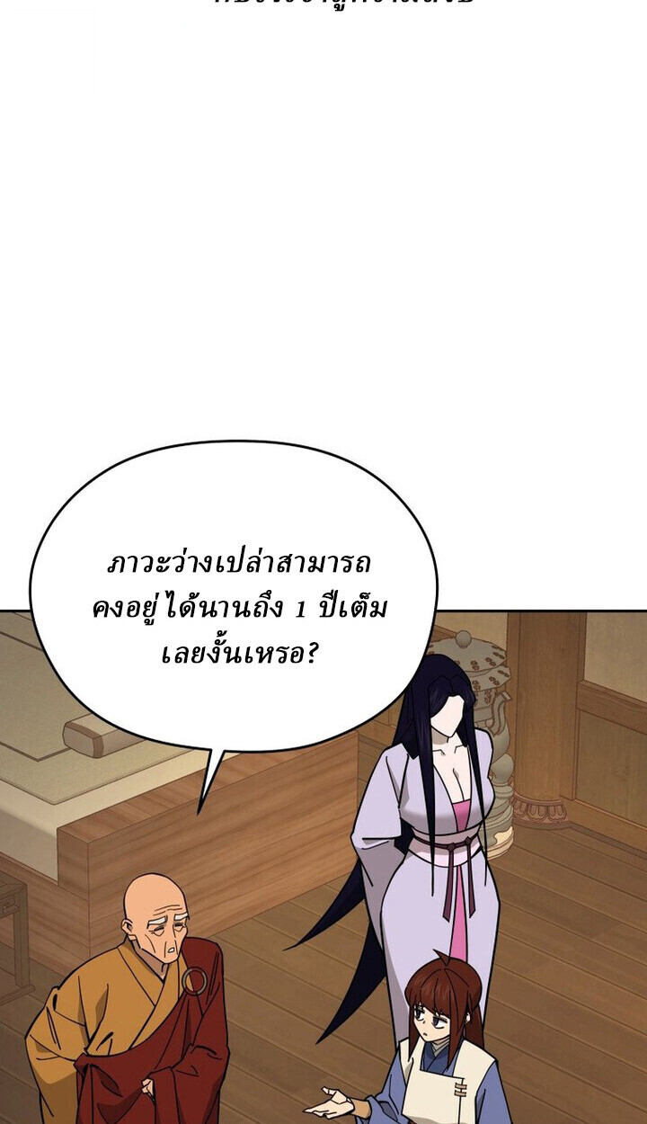 Murim’s Youngest Miracle Demon Doctor ตอนที่ 49 25