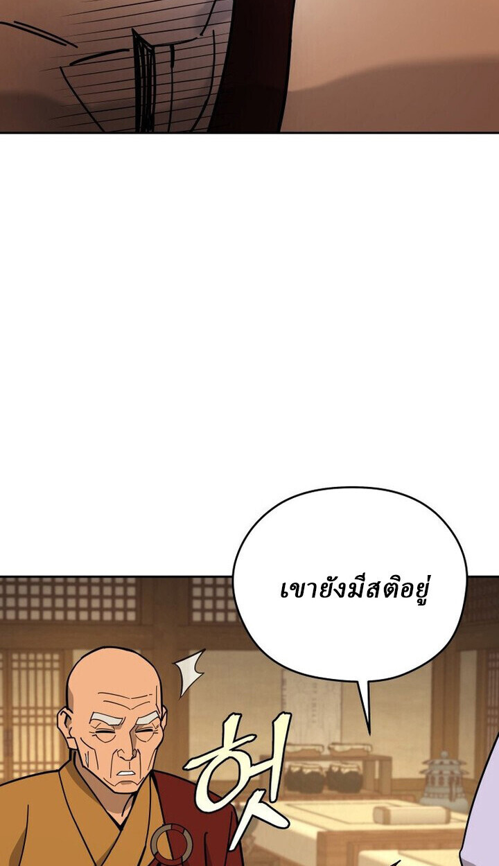 Murim’s Youngest Miracle Demon Doctor ตอนที่ 49 22