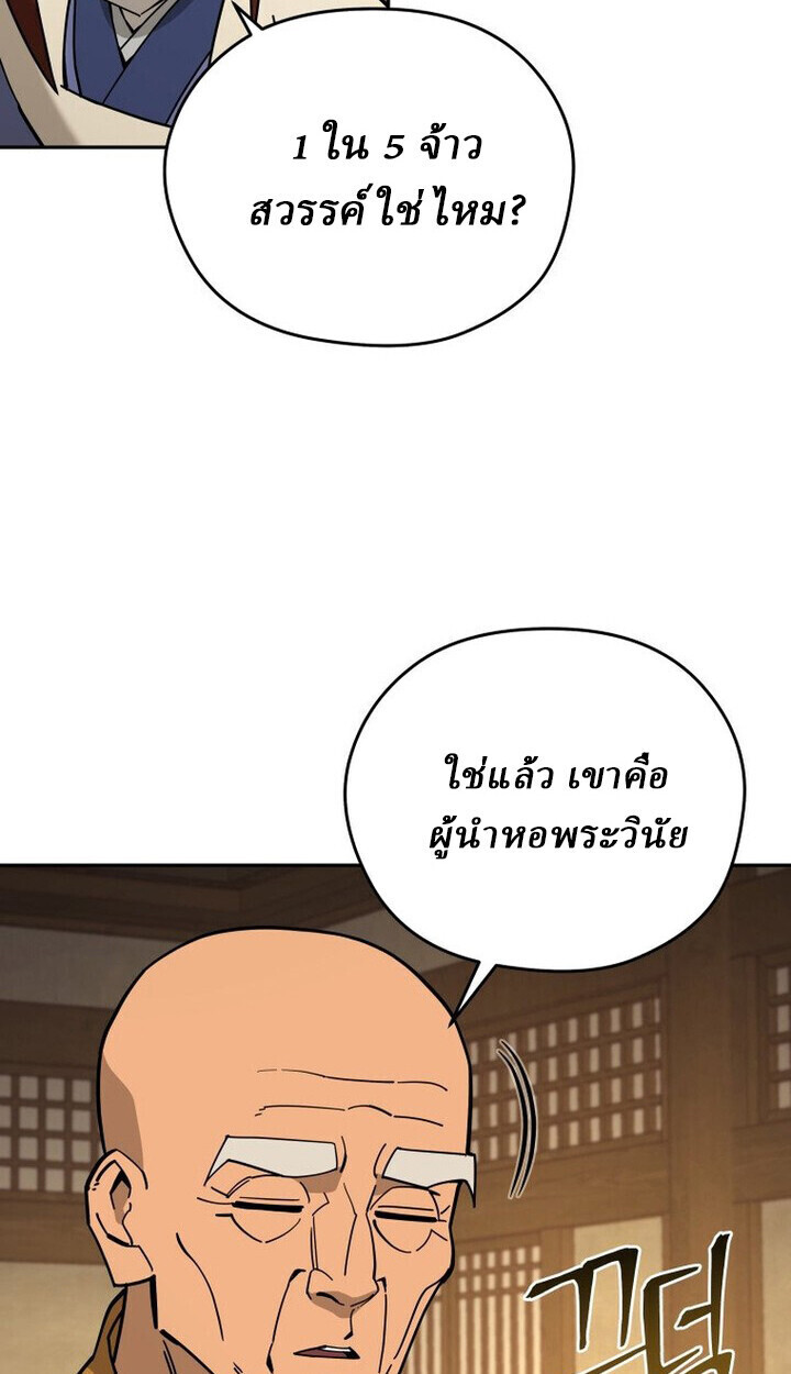 Murim’s Youngest Miracle Demon Doctor ตอนที่ 49 10