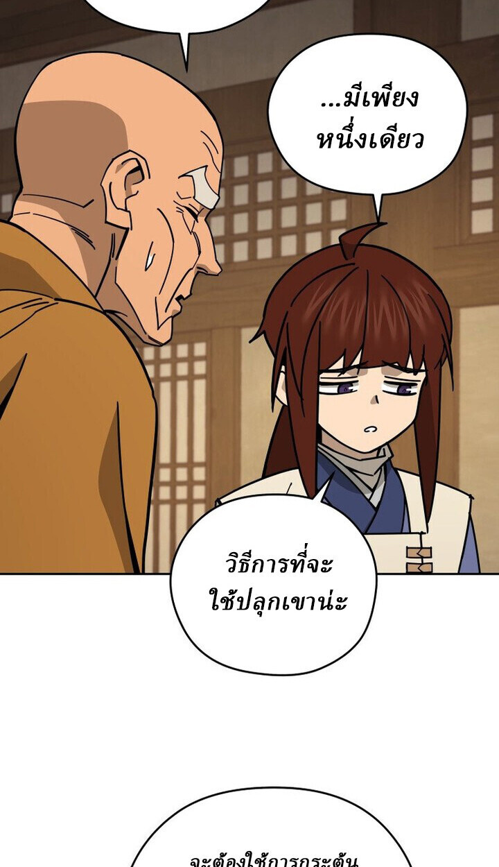 Murim’s Youngest Miracle Demon Doctor ตอนที่ 49 27