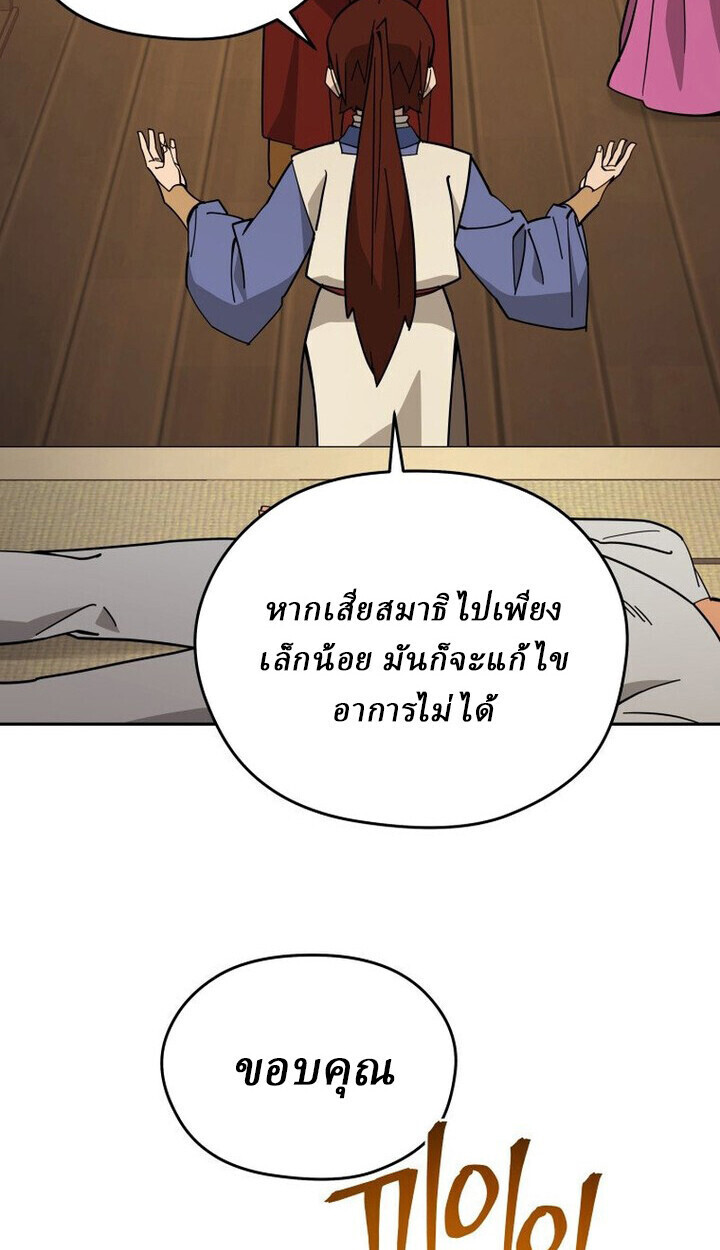 Murim’s Youngest Miracle Demon Doctor ตอนที่ 49 38