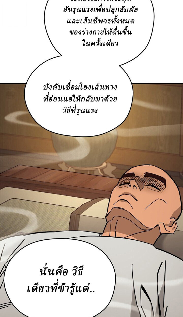 Murim’s Youngest Miracle Demon Doctor ตอนที่ 49 28