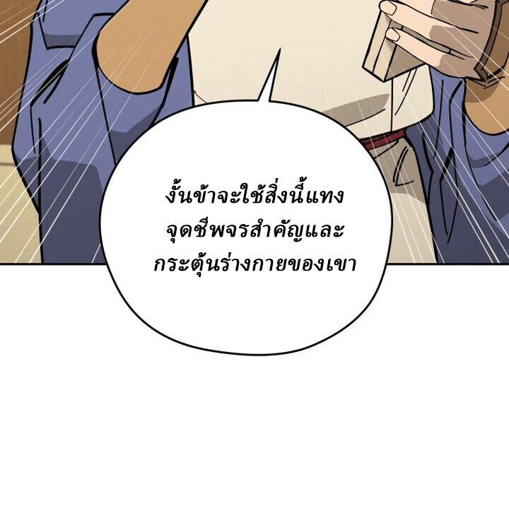 Murim’s Youngest Miracle Demon Doctor ตอนที่ 49 31