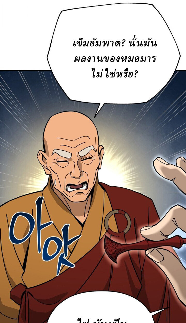 Murim’s Youngest Miracle Demon Doctor ตอนที่ 49 32