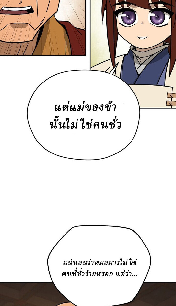 Murim’s Youngest Miracle Demon Doctor ตอนที่ 49 34