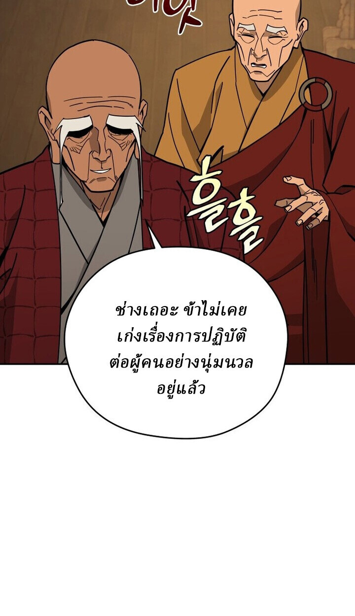 Murim’s Youngest Miracle Demon Doctor ตอนที่ 49 49