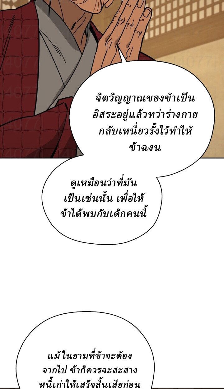 Murim’s Youngest Miracle Demon Doctor ตอนที่ 49 44