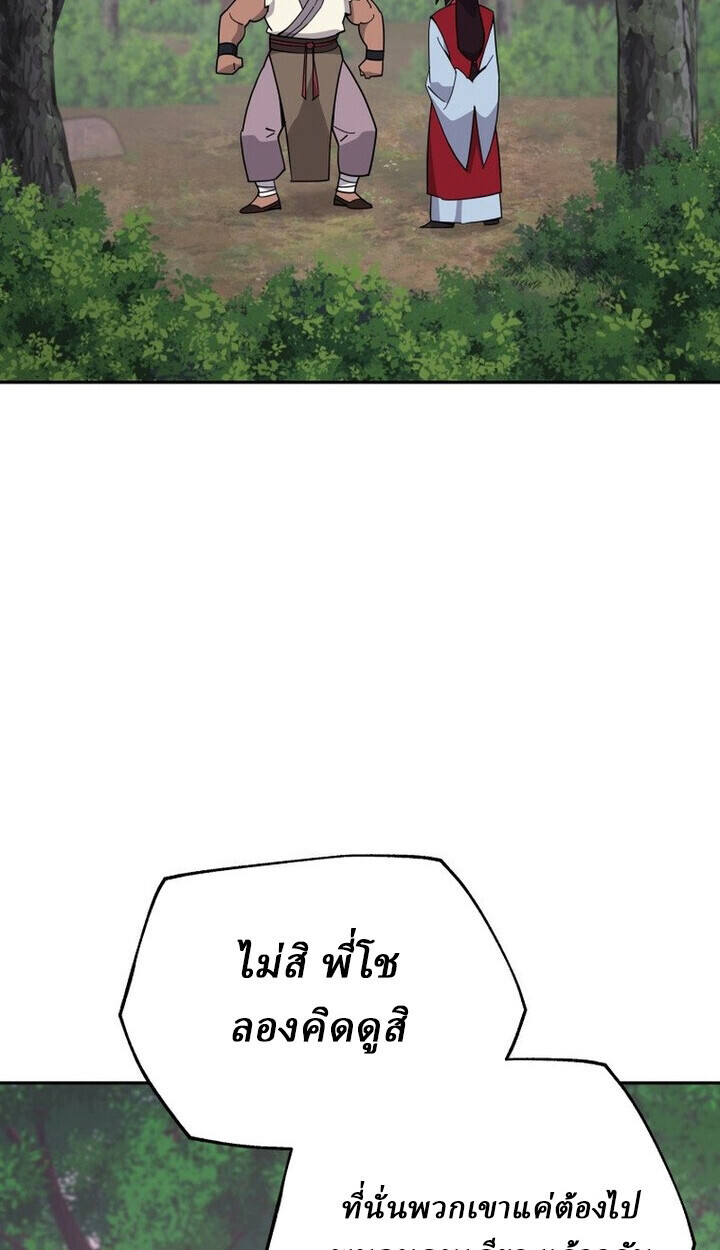 Murim’s Youngest Miracle Demon Doctor ตอนที่ 49 54