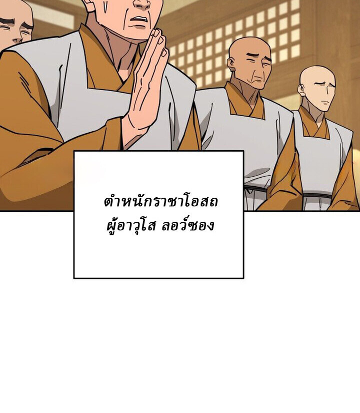 Murim’s Youngest Miracle Demon Doctor ตอนที่ 49 71