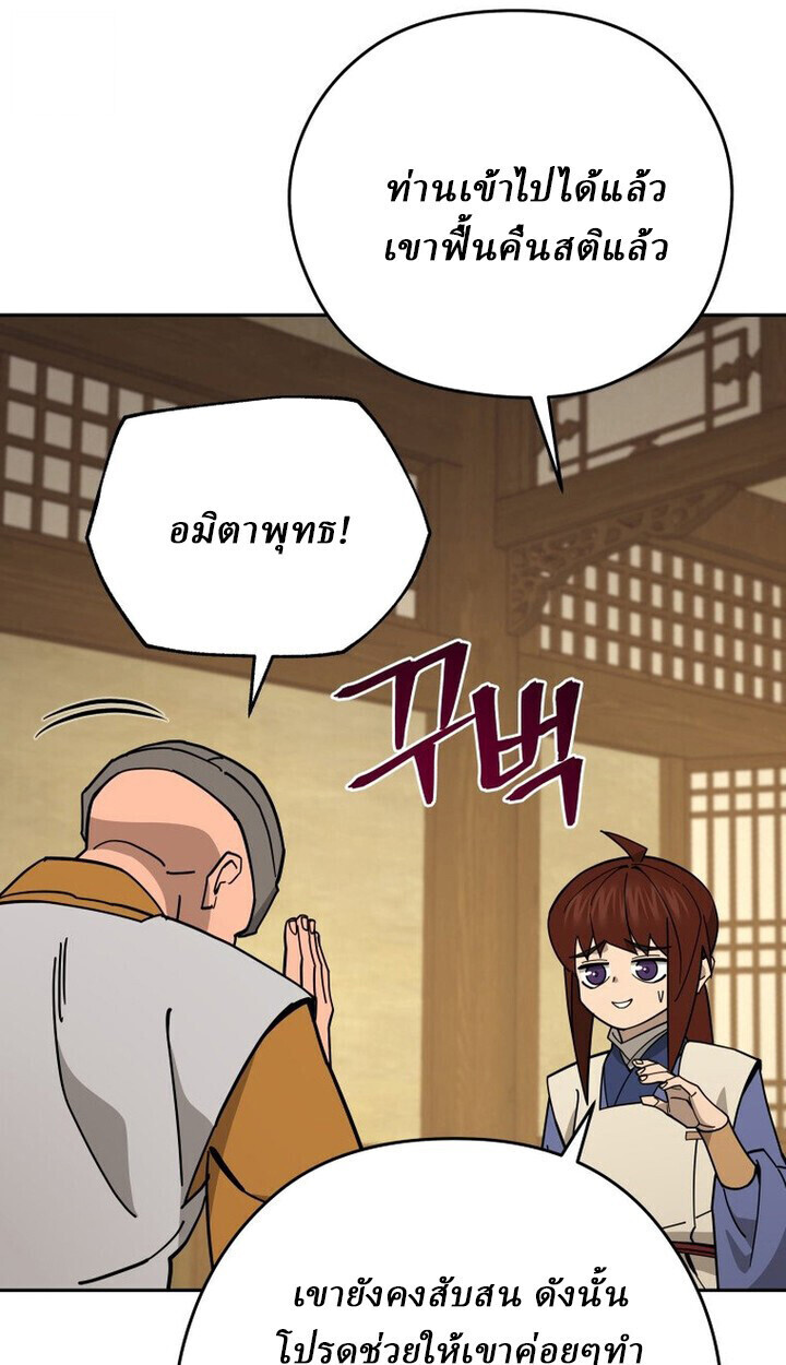 Murim’s Youngest Miracle Demon Doctor ตอนที่ 49 72