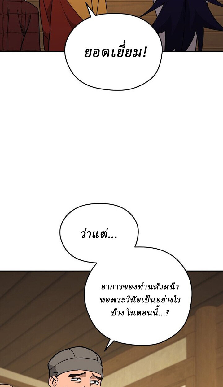 Murim’s Youngest Miracle Demon Doctor ตอนที่ 49 70