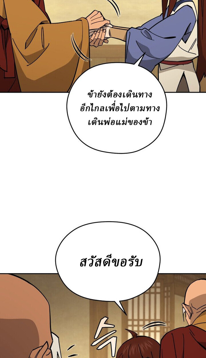 Murim’s Youngest Miracle Demon Doctor ตอนที่ 49 75