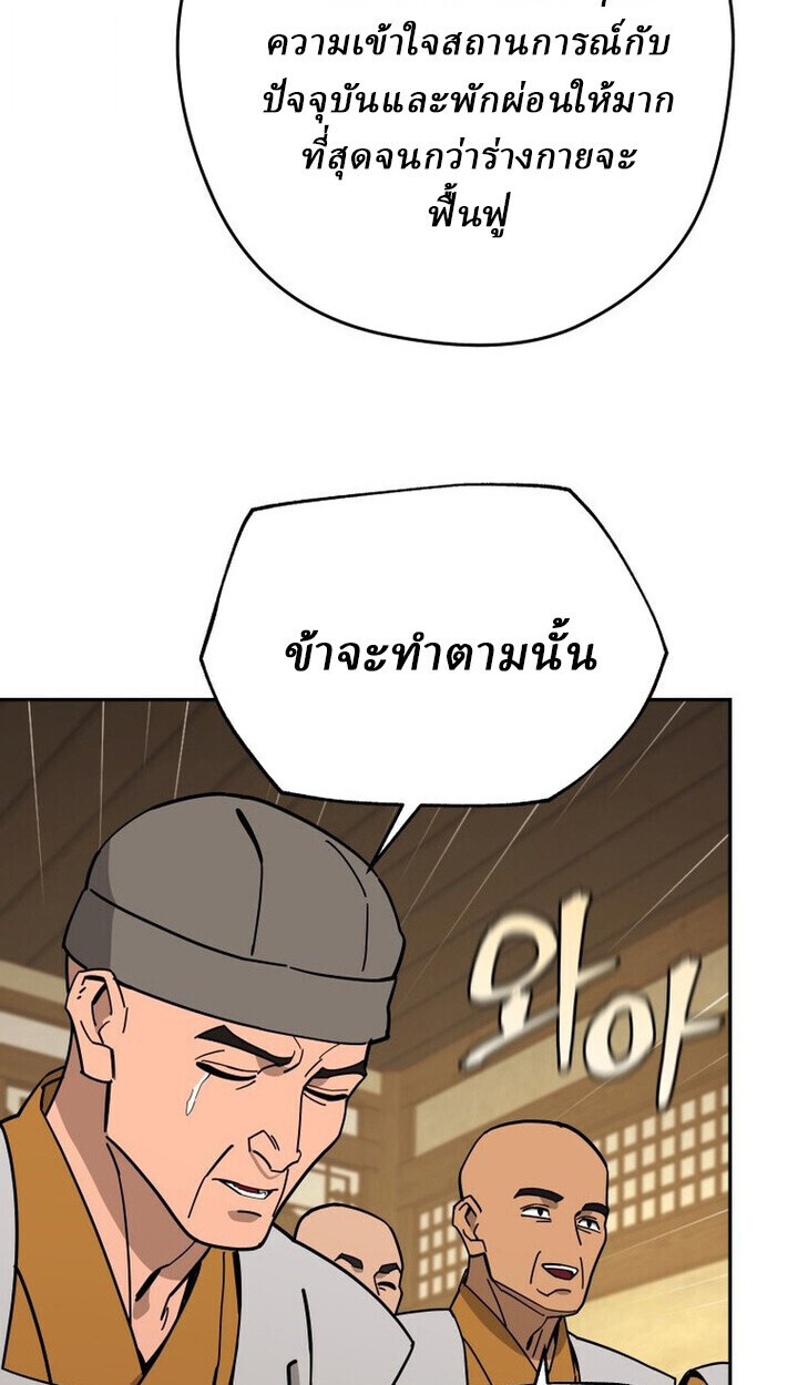 Murim’s Youngest Miracle Demon Doctor ตอนที่ 49 73