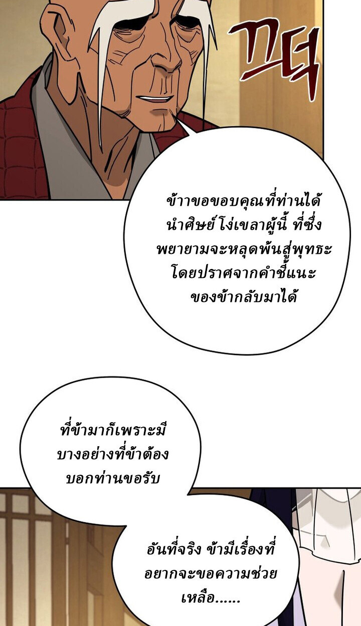 Murim’s Youngest Miracle Demon Doctor ตอนที่ 49 77