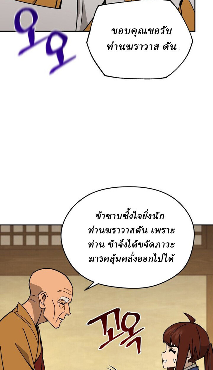 Murim’s Youngest Miracle Demon Doctor ตอนที่ 49 74