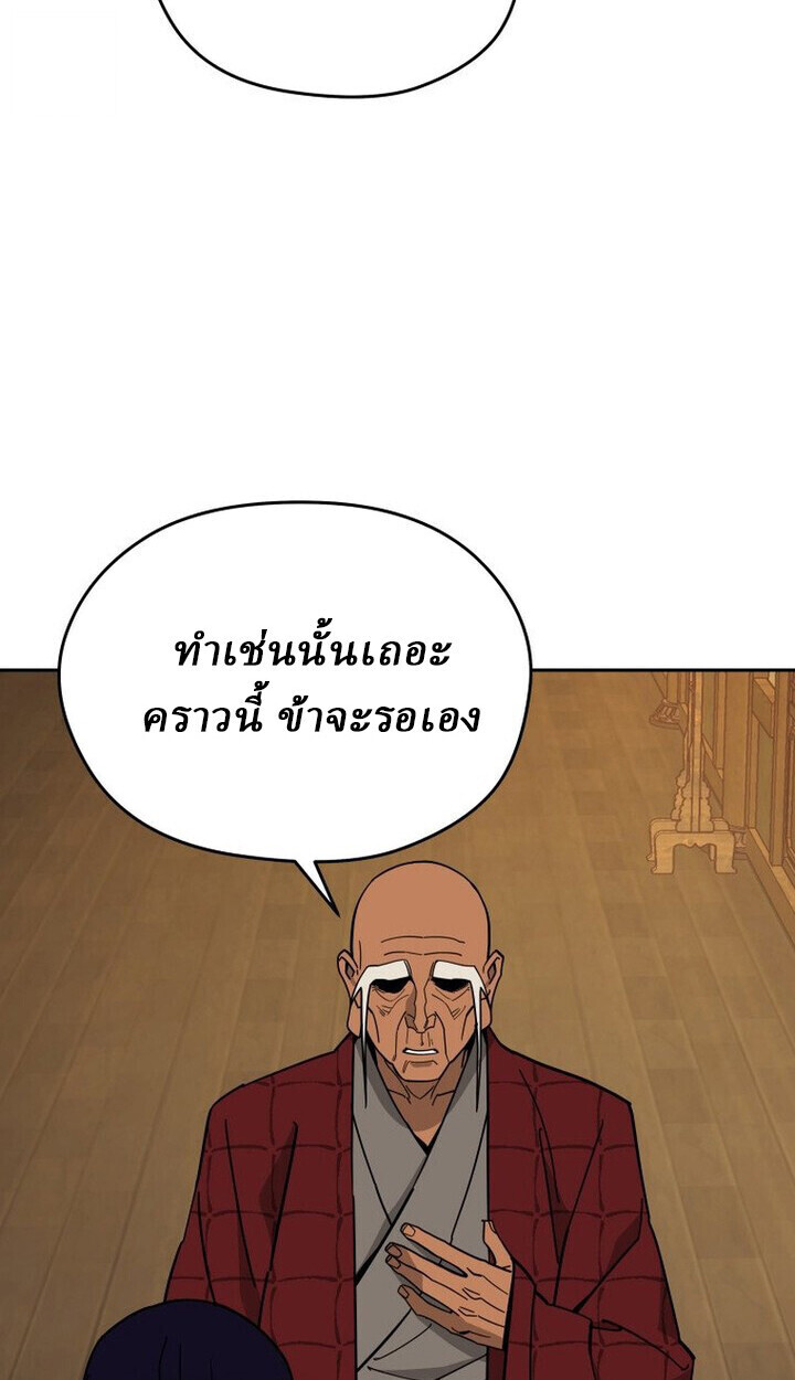 Murim’s Youngest Miracle Demon Doctor ตอนที่ 49 80