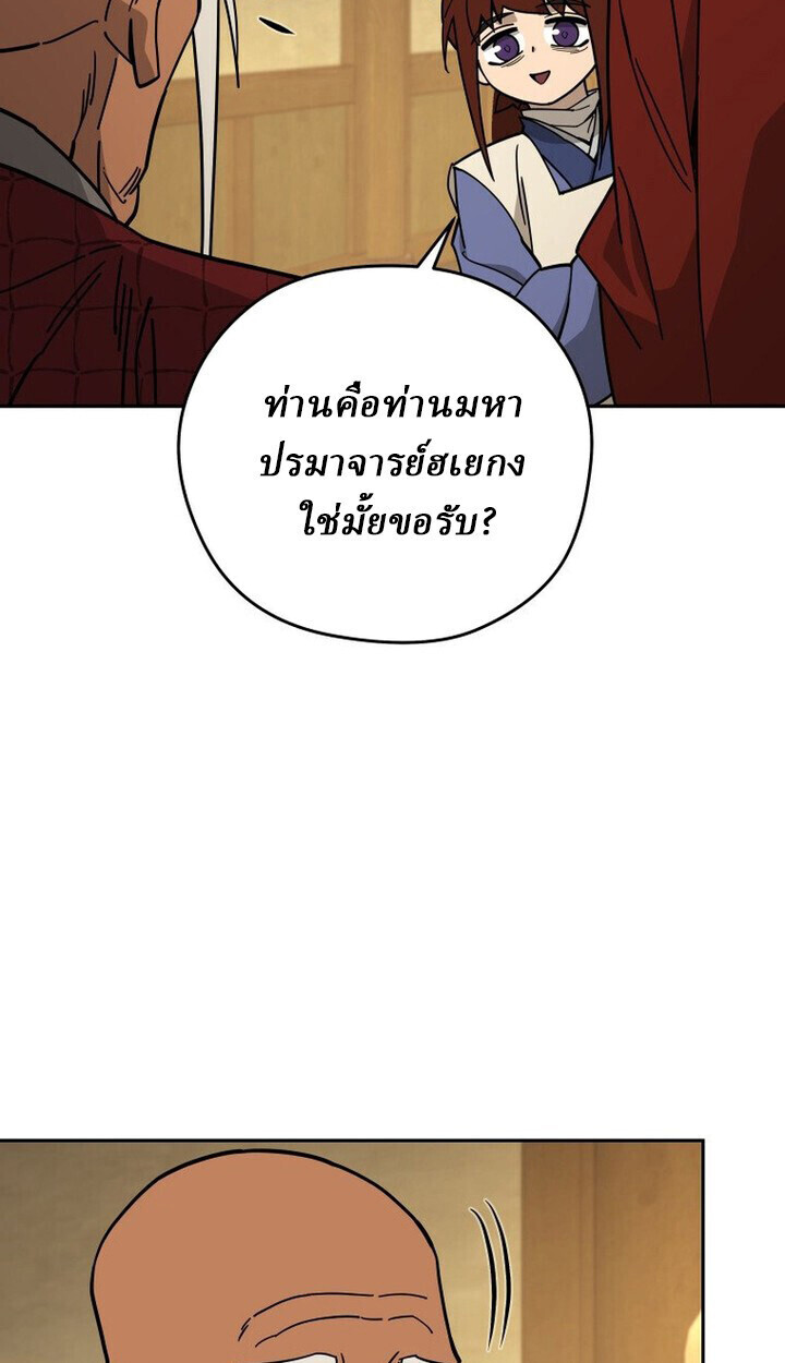 Murim’s Youngest Miracle Demon Doctor ตอนที่ 49 76