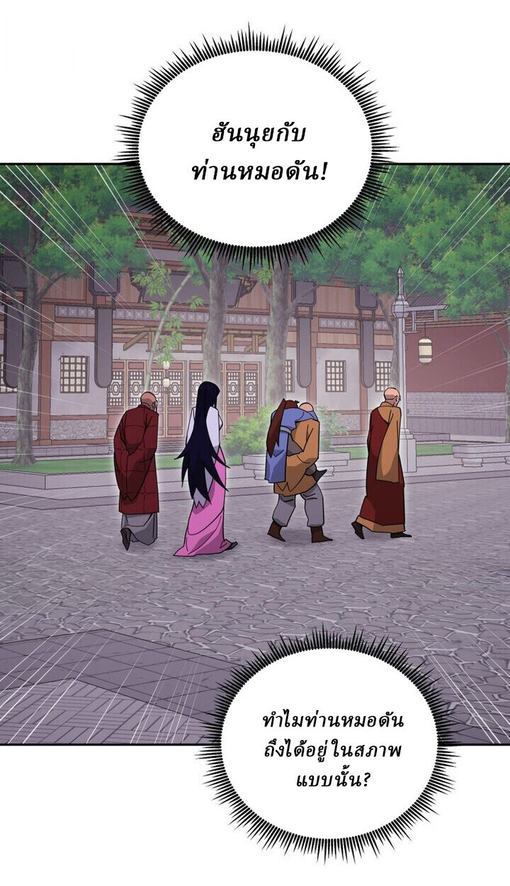 Murim’s Youngest Miracle Demon Doctor ตอนที่ 49 88