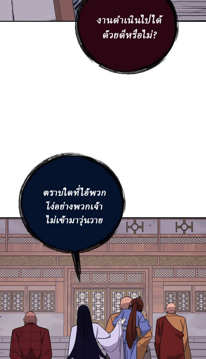 Murim’s Youngest Miracle Demon Doctor ตอนที่ 49 92