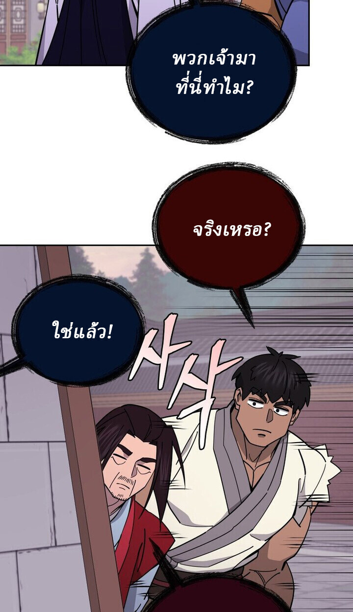 Murim’s Youngest Miracle Demon Doctor ตอนที่ 49 91