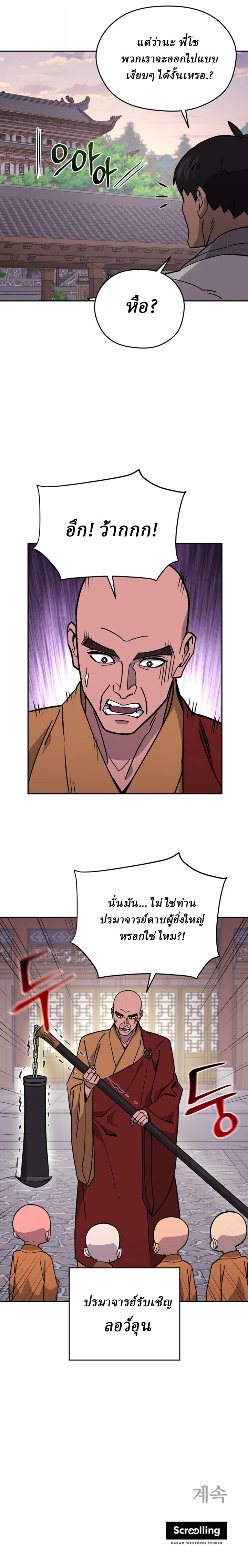 Murim’s Youngest Miracle Demon Doctor ตอนที่ 49 95