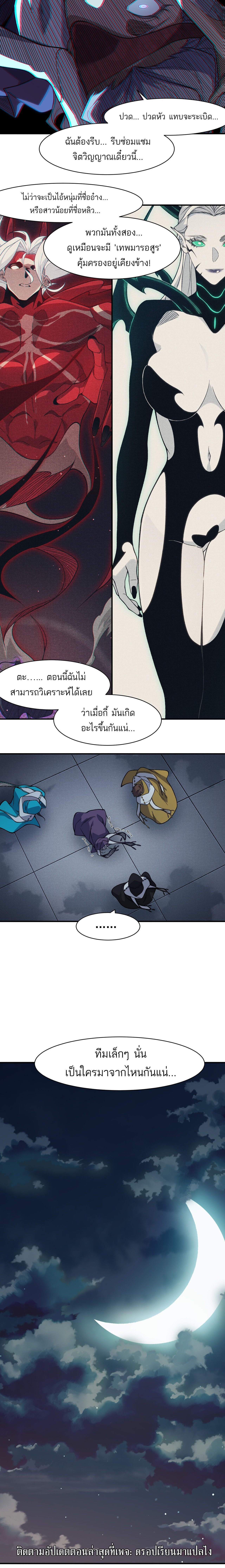 Demonic Evolution ตอนที่ 129 14