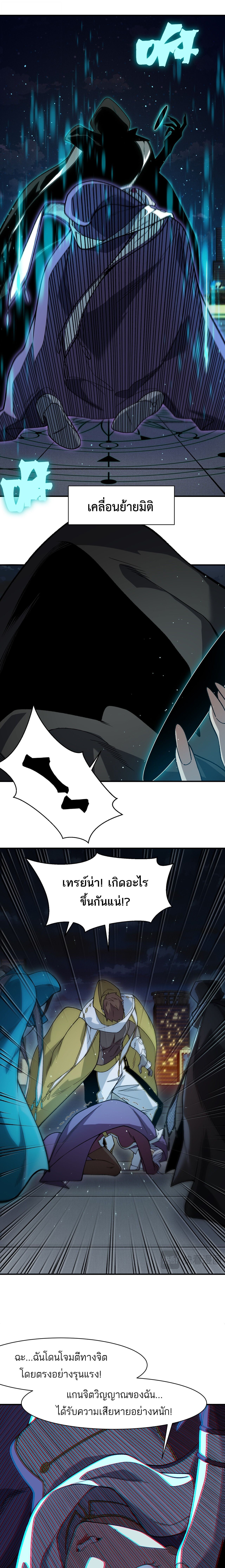 Demonic Evolution ตอนที่ 129 13